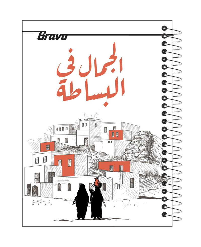 Bravo Hard Cover Notebook Large - 5 Subjects